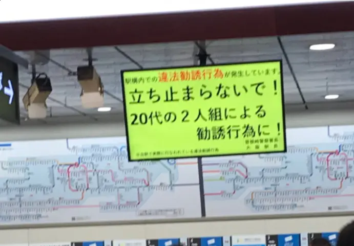 大阪駅で事業者集団環境注意するモニター表示